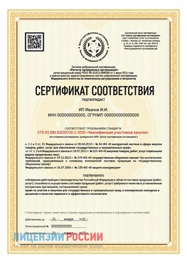 Сертификат квалификации участников закупки для ИП. Белорецк Сертификат СТО 03.080.02033720.1-2020